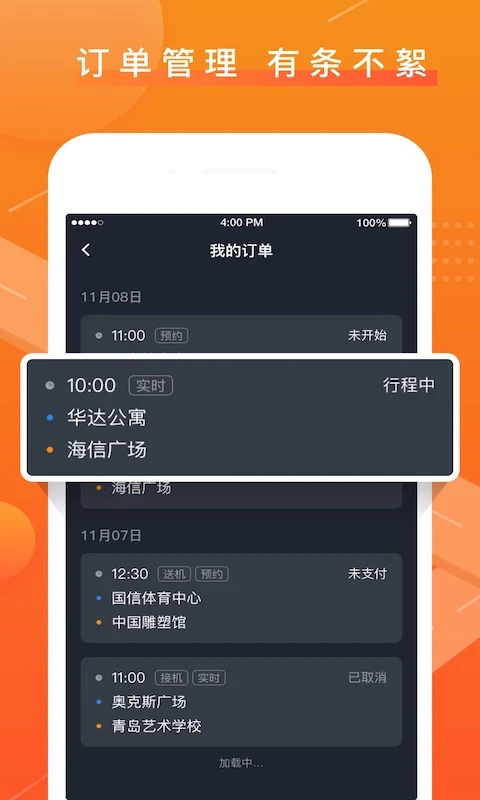 众至出行司机端手机软件app截图