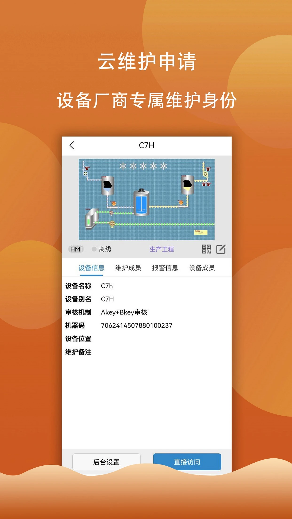 HaiwellCloud手机软件app截图