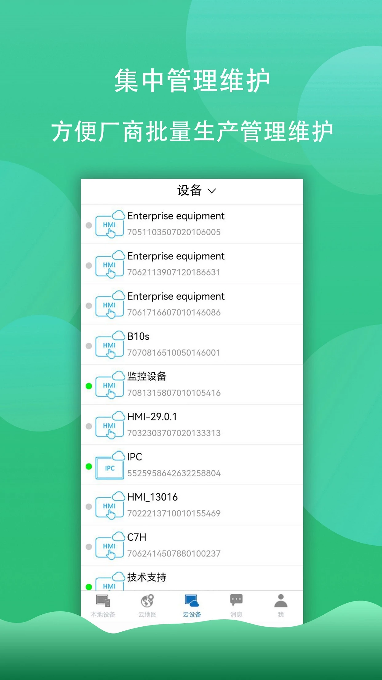 HaiwellCloud手机软件app截图