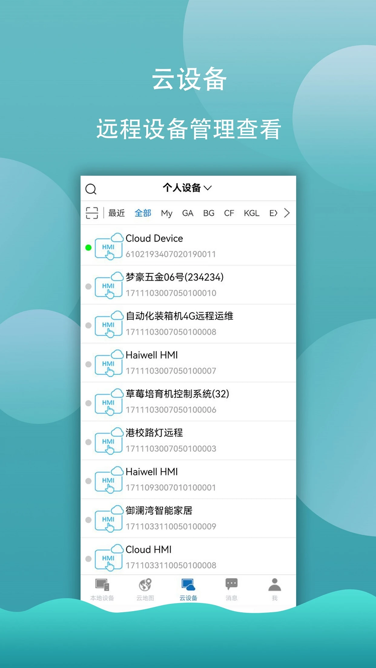 HaiwellCloud手机软件app截图