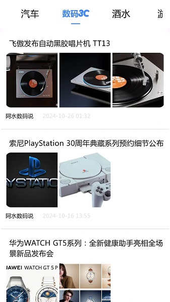 瓦特手机软件app截图