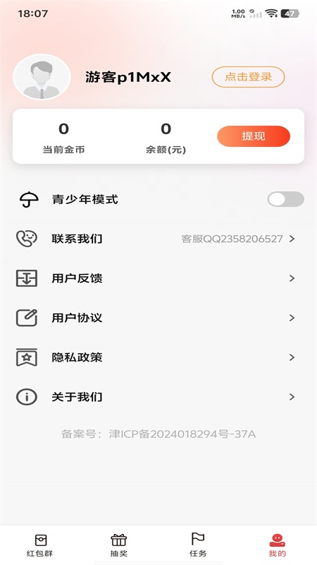 红包赚钱极速版手机软件app截图