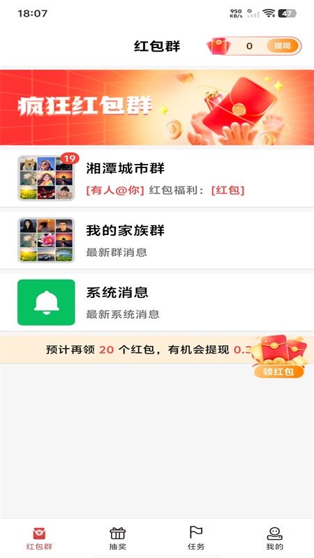 红包赚钱极速版手机软件app截图