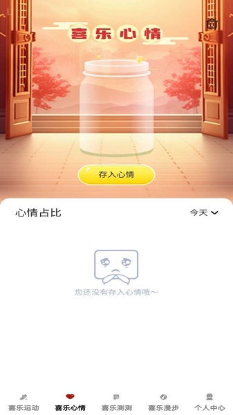 喜乐冲冲手机软件app截图