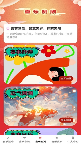 喜乐冲冲手机软件app截图