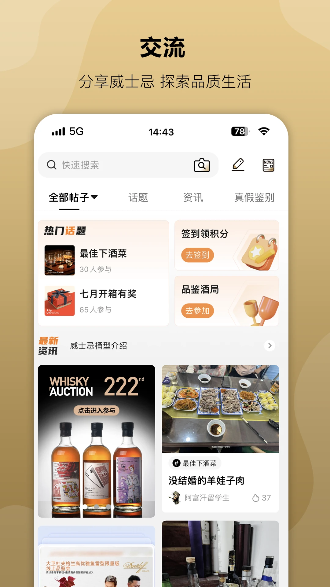 酒虫网手机软件app截图