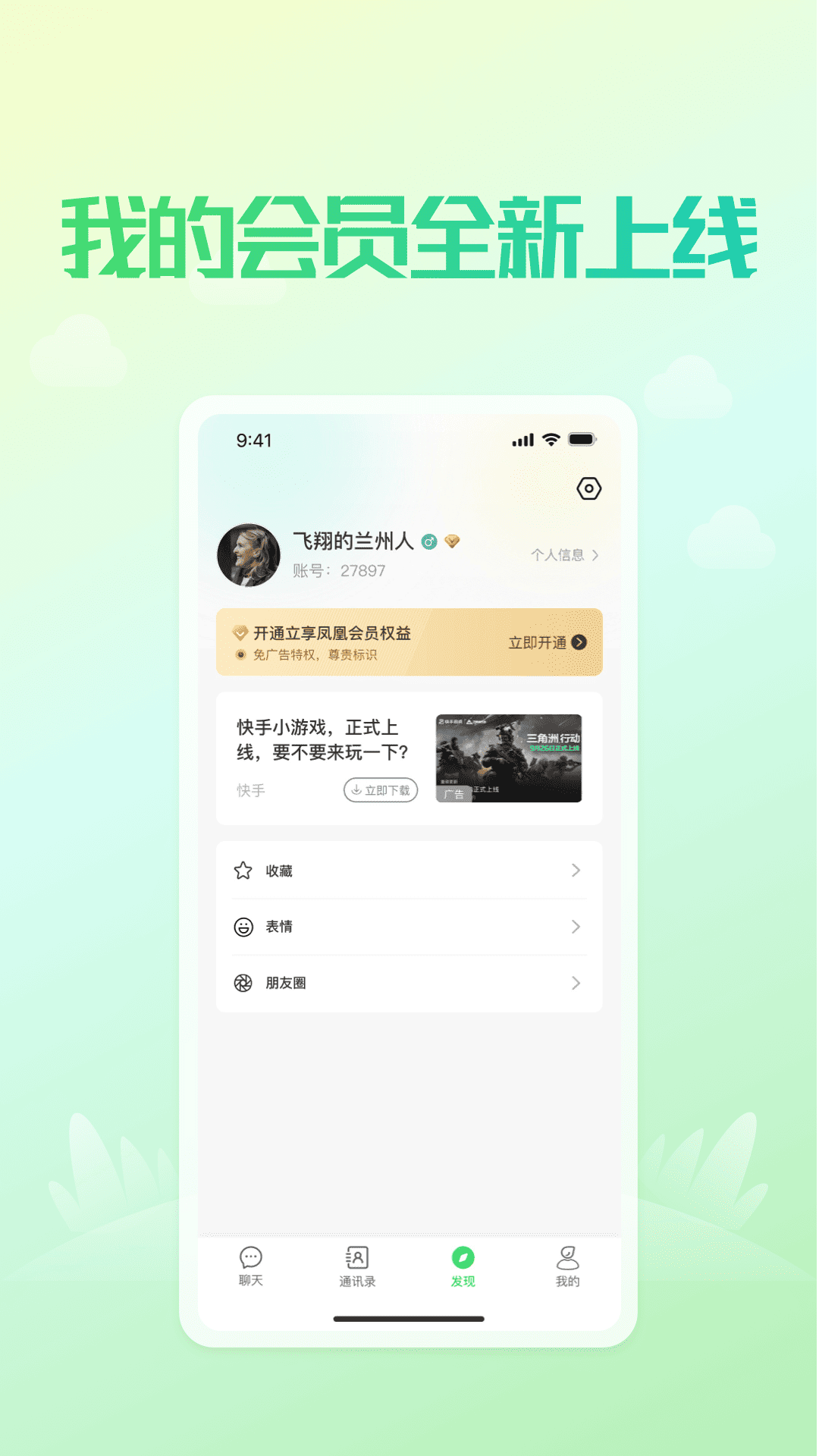 凤凰v讯 官方正版手机软件app截图