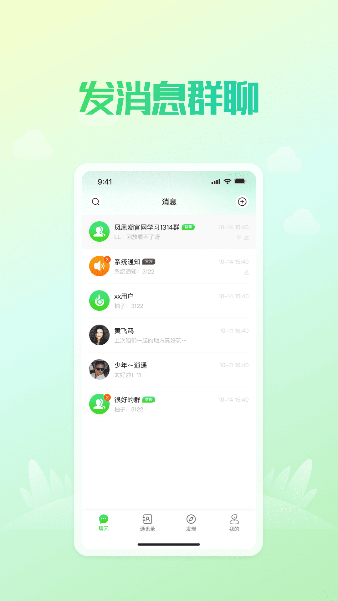凤凰v讯 免费版手机软件app截图