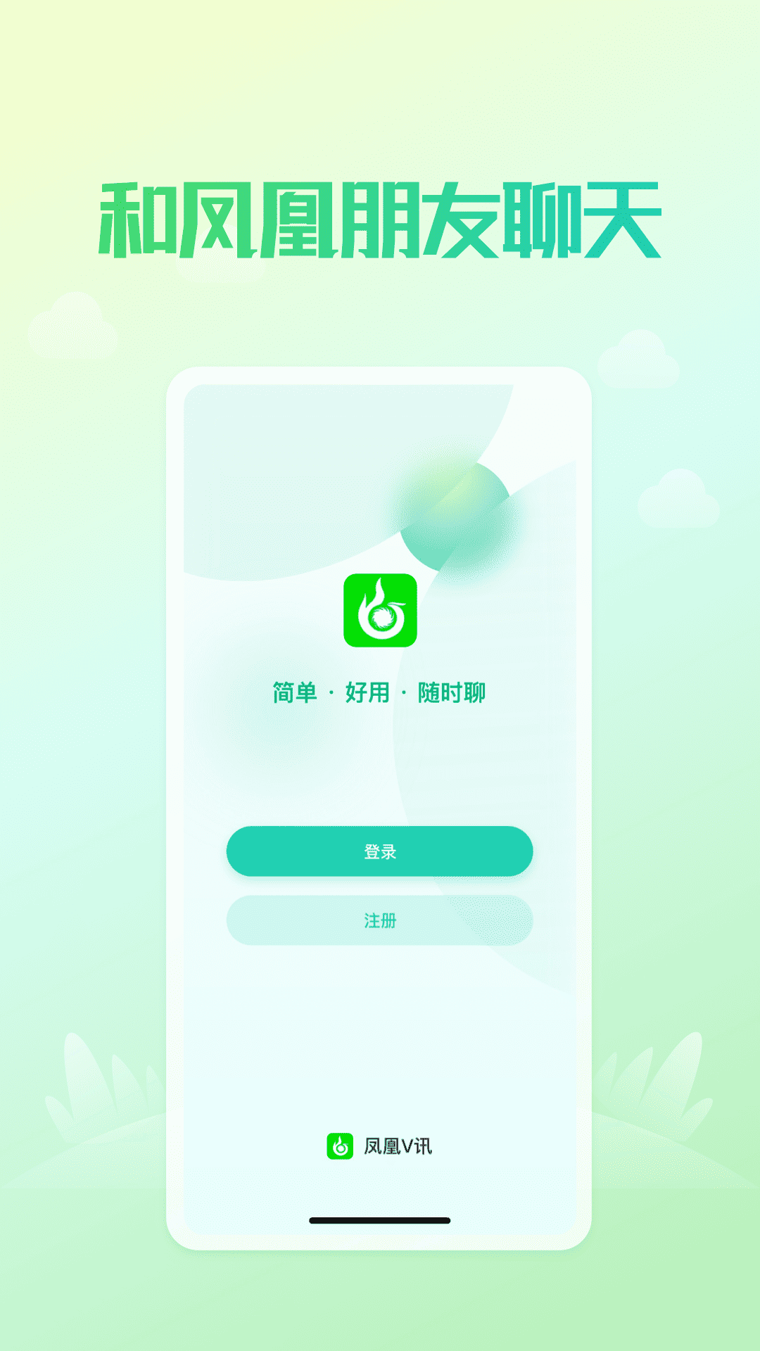 凤凰v讯 免费版手机软件app截图