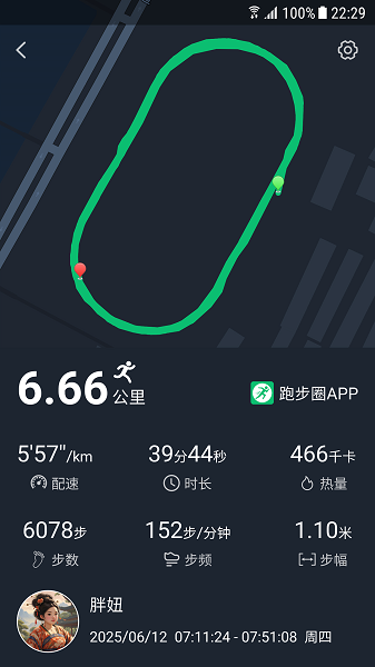 跑步圈手机软件app截图