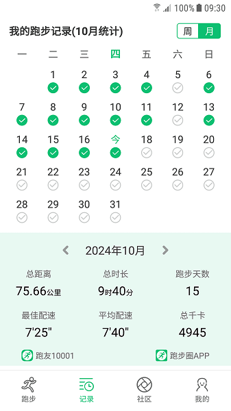 跑步圈手机软件app截图
