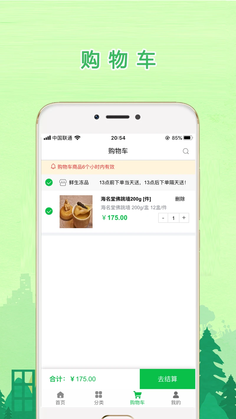 鲜生商城手机软件app截图