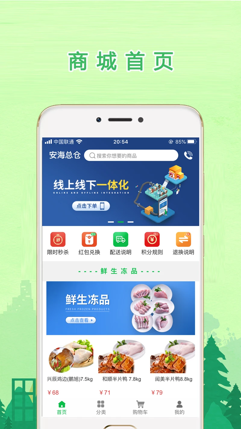 鲜生商城手机软件app截图