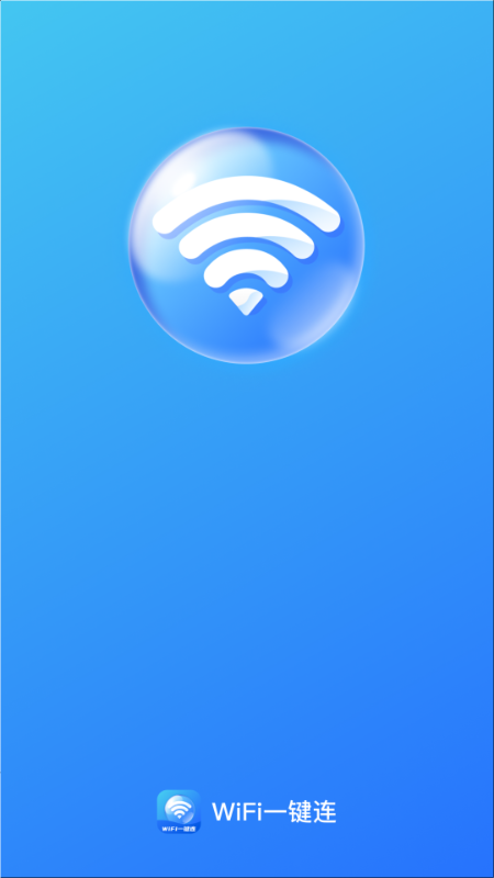 WiFi一键连手机软件app截图
