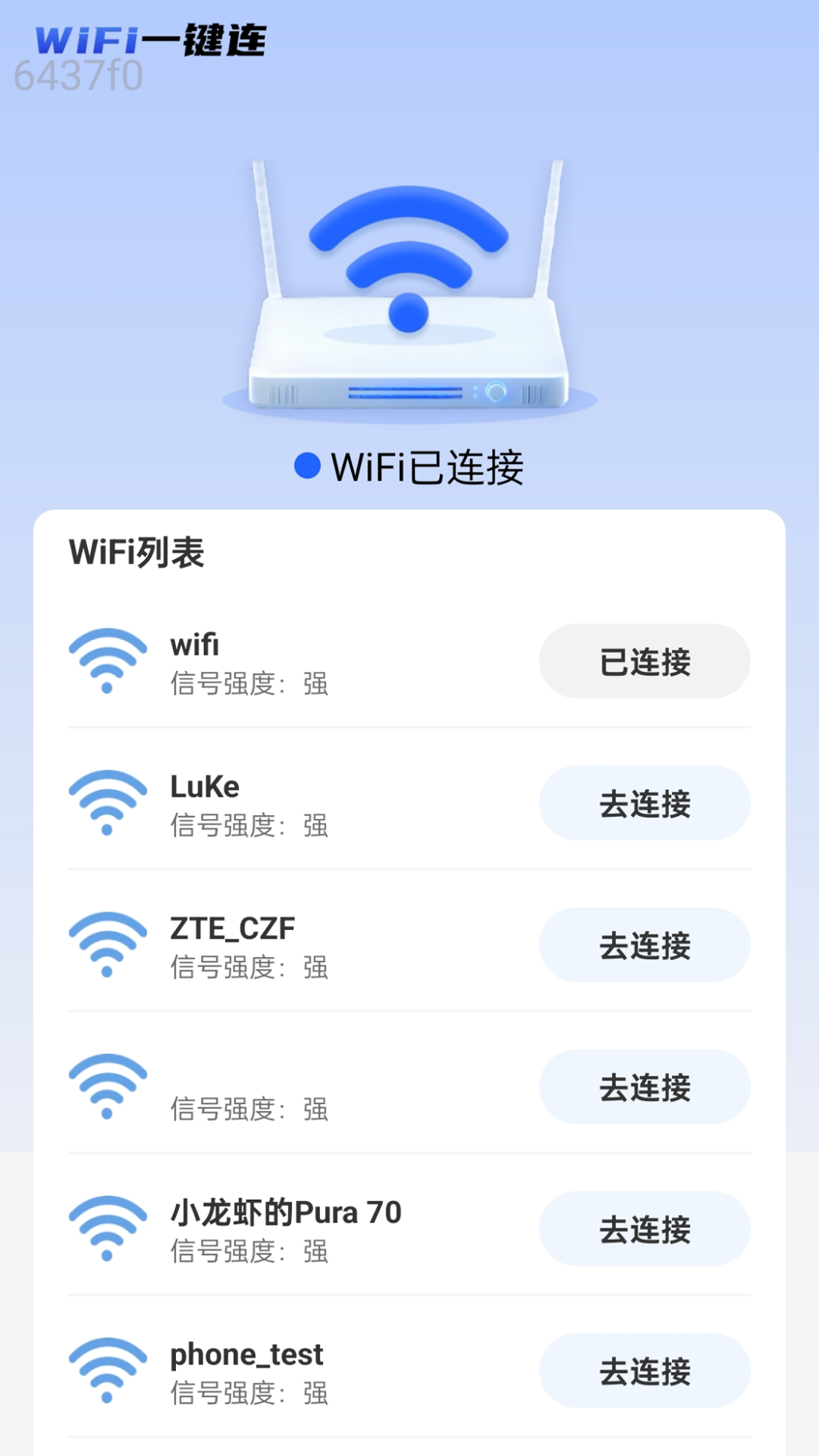 WiFi一键连手机软件app截图