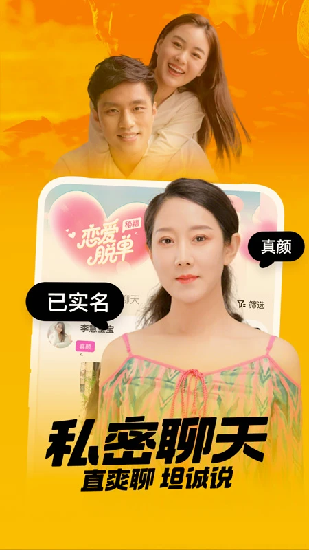 附近聊爱手机软件app截图