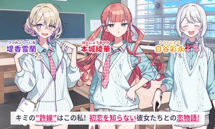 我的未婚妻，还不太懂初恋手游app截图