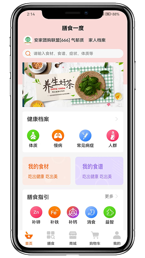 膳食一度 手机版手机软件app截图
