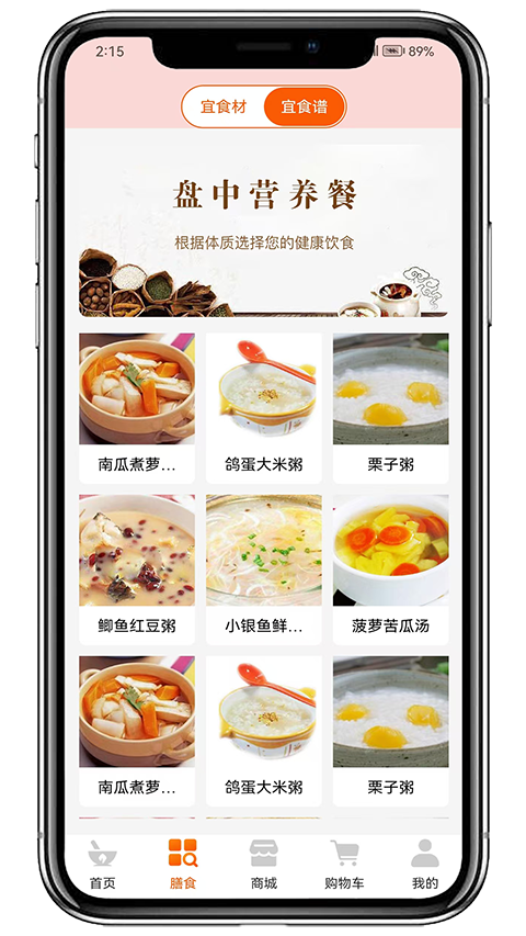 膳食一度 手机版手机软件app截图