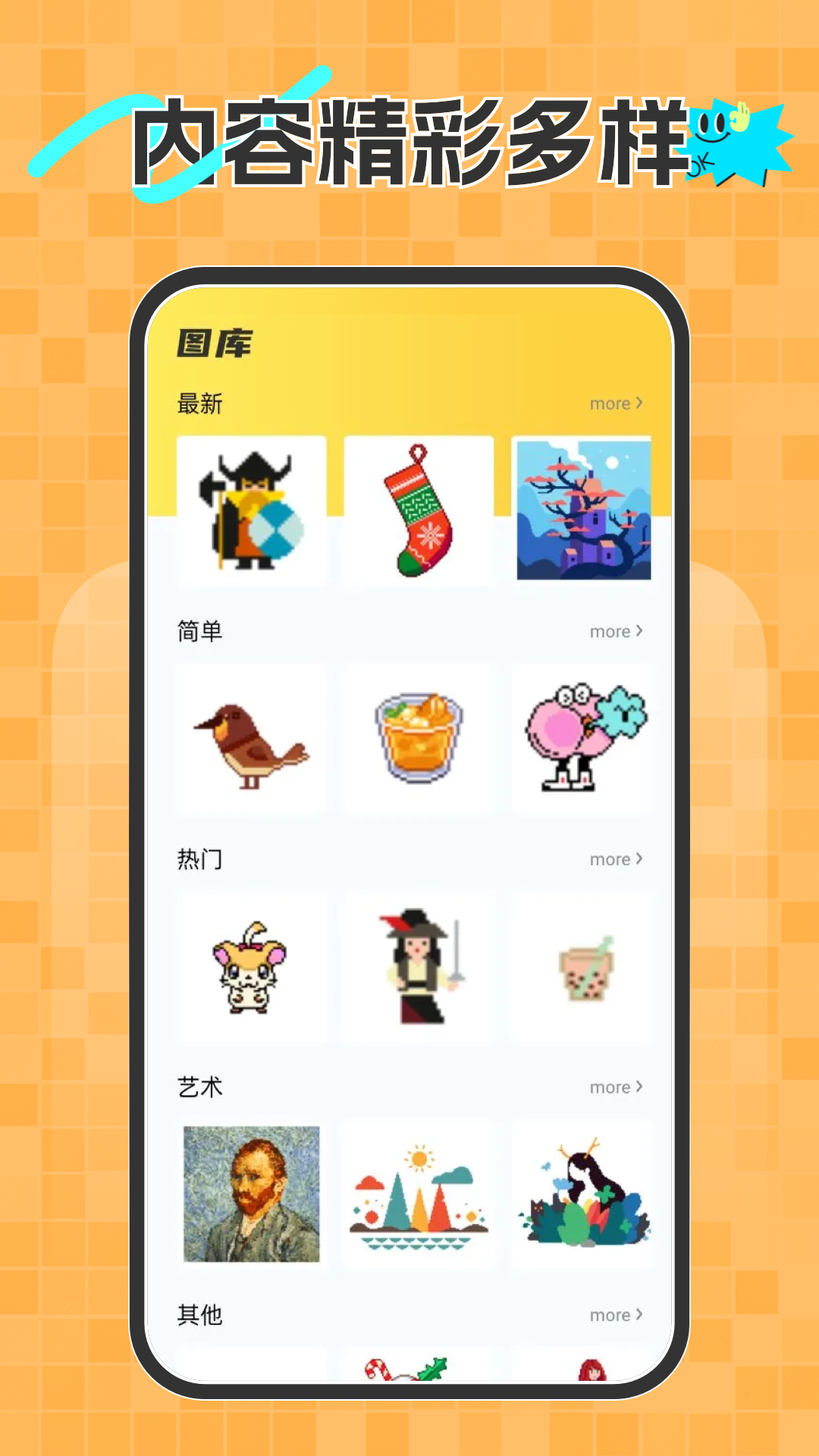 拼豆设计师手机软件app截图