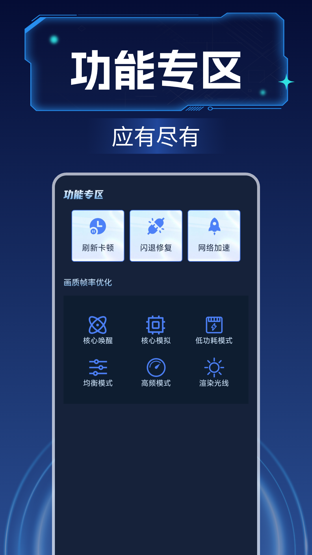 画质增强大师 最新版手机软件app截图