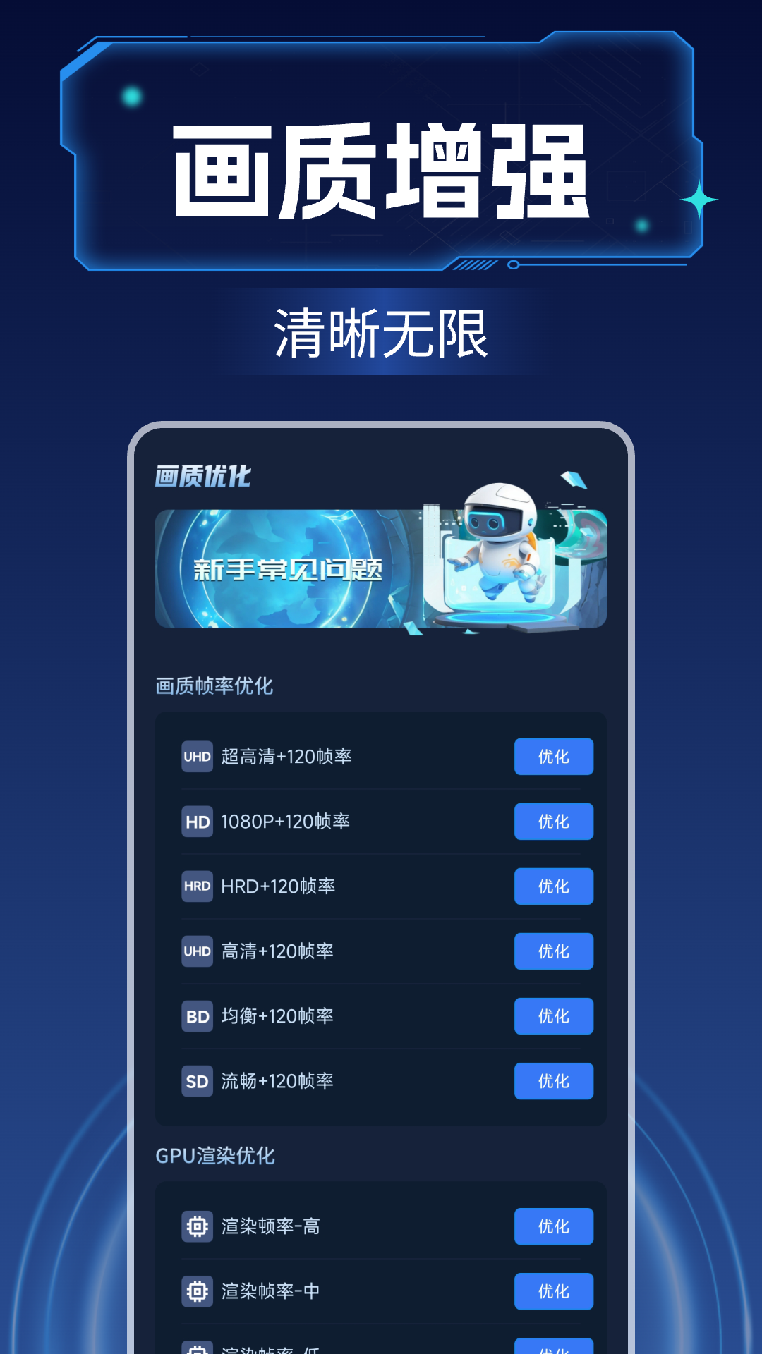 画质增强大师 最新版手机软件app截图