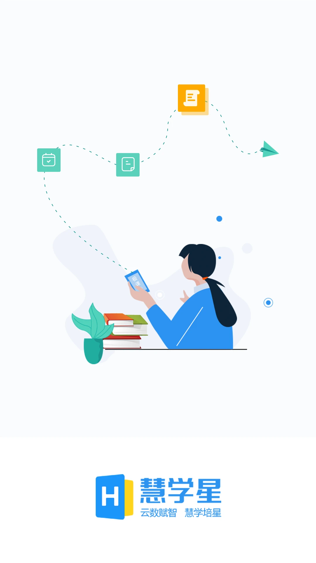 极课云慧学星手机软件app截图