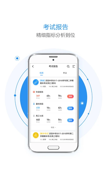 极课云慧学星手机软件app截图