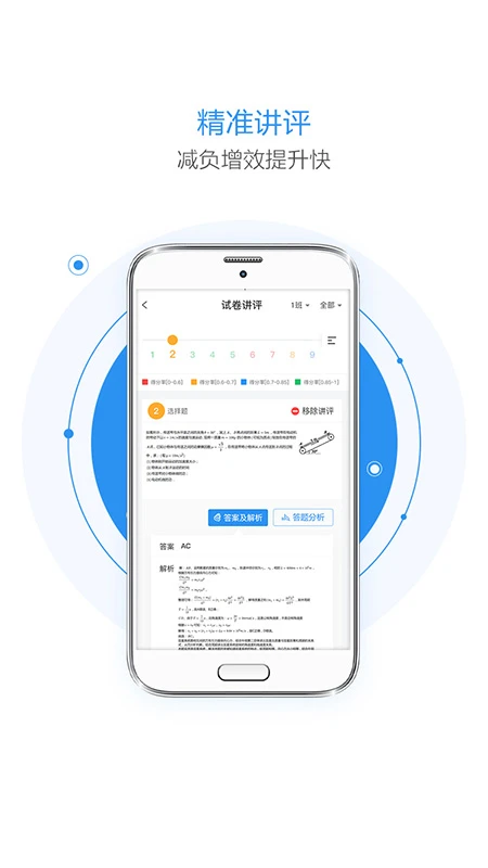 极课云慧学星手机软件app截图