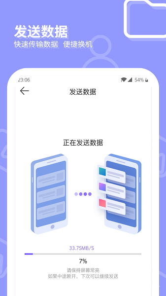 一键换机大师手机软件app截图