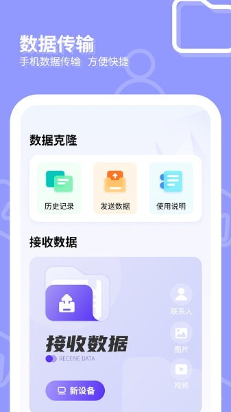 一键换机大师手机软件app截图