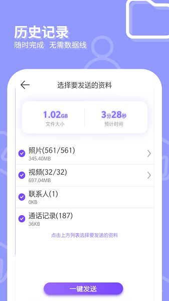 一键换机大师手机软件app截图