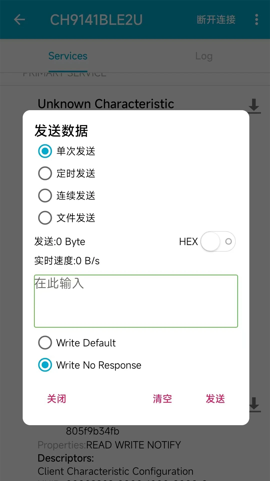 BLE调试助手手机软件app截图