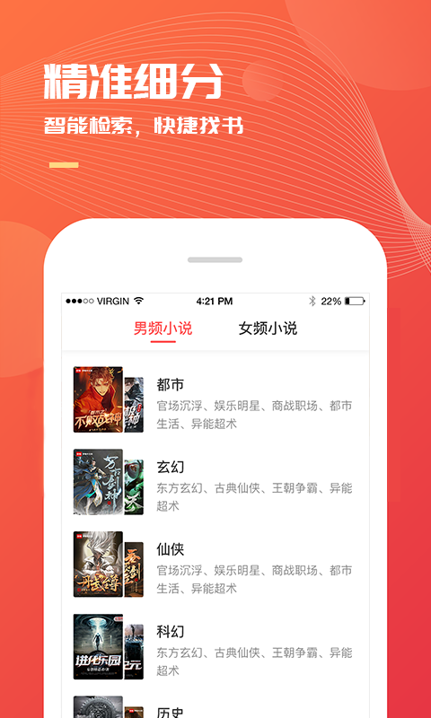 小说巴士 免费阅读手机软件app截图
