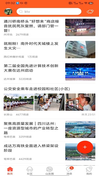 凤凰山下手机软件app截图