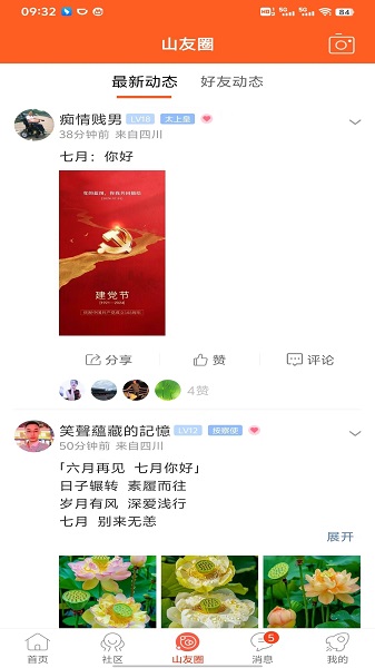 凤凰山下手机软件app截图