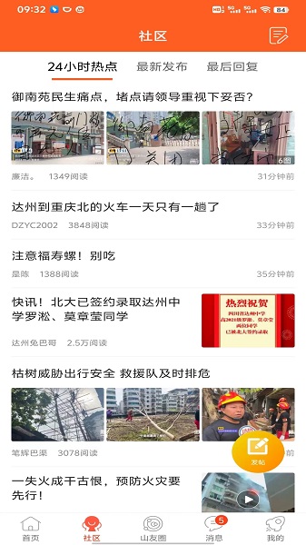 凤凰山下手机软件app截图