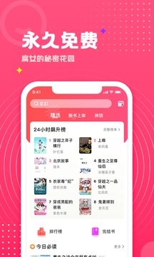 腐竹免费小说 无广告版手机软件app截图