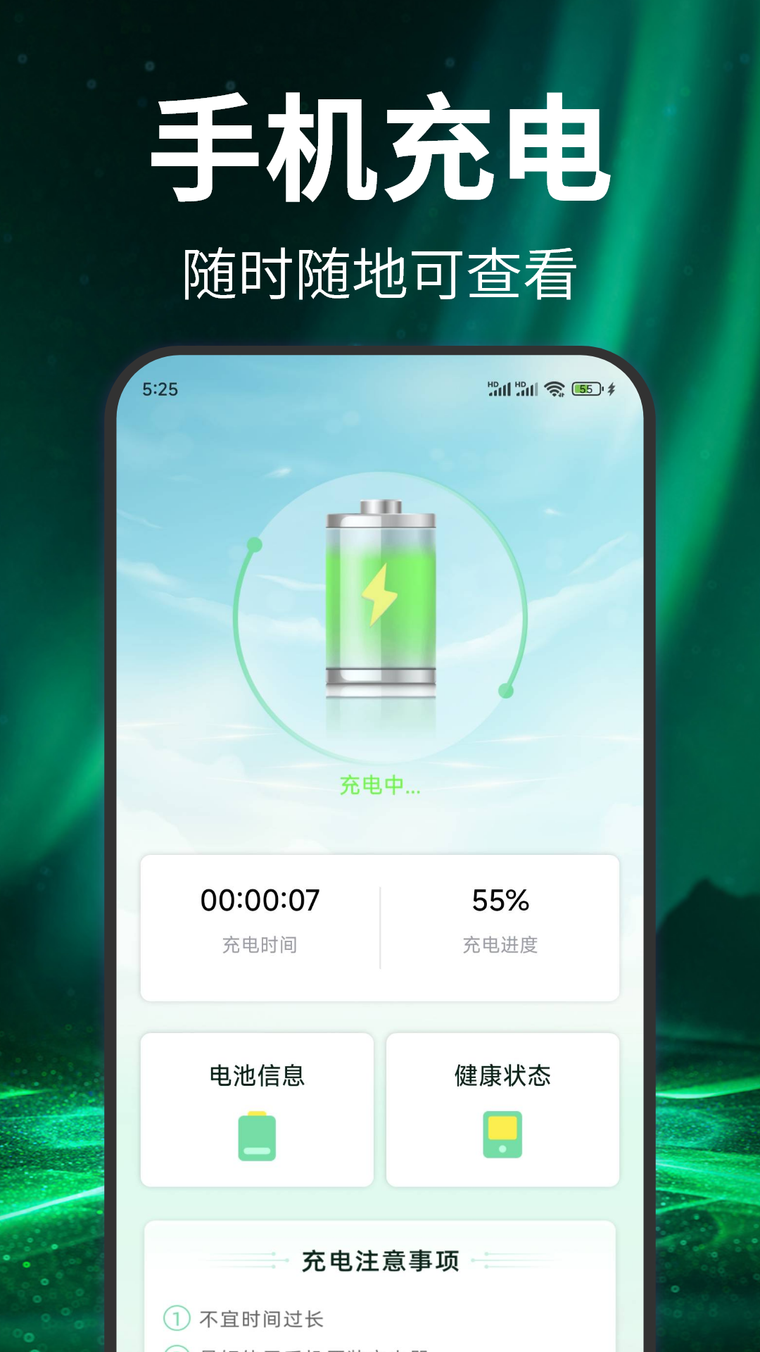 免费充电神器手机软件app截图