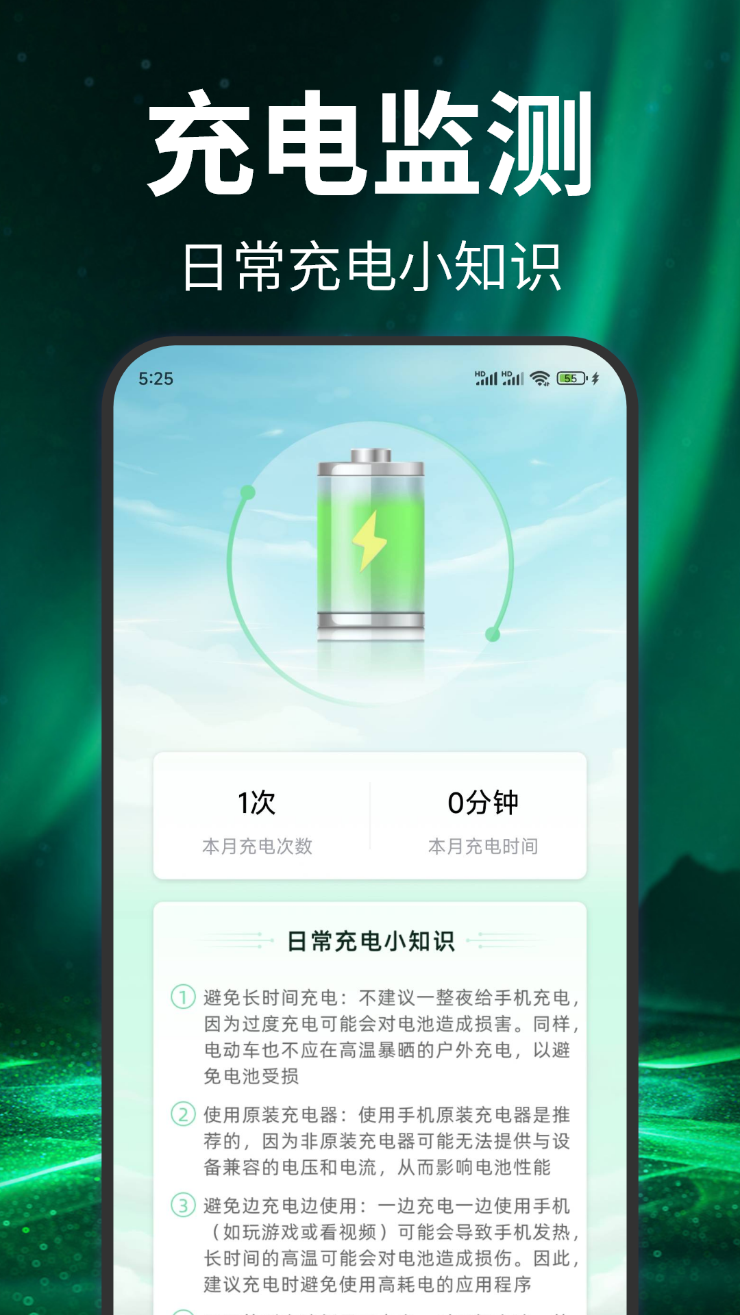 免费充电神器手机软件app截图
