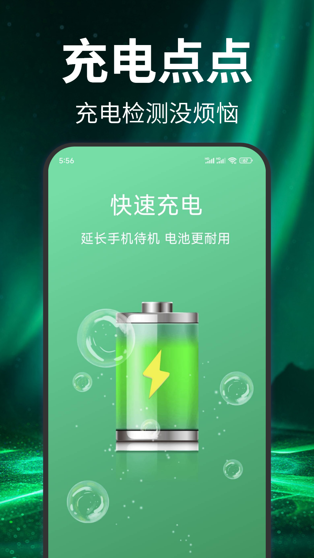 免费充电神器手机软件app截图