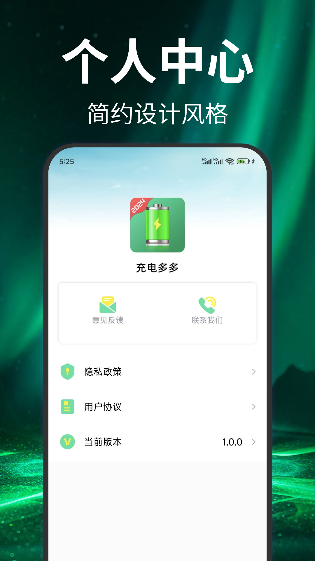 免费充电神器手机软件app截图