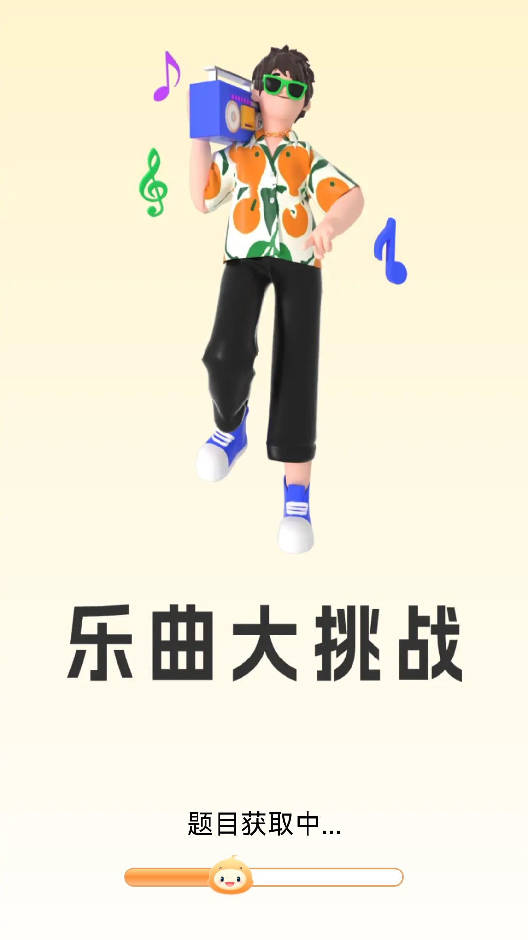 乐曲大挑战手机软件app截图