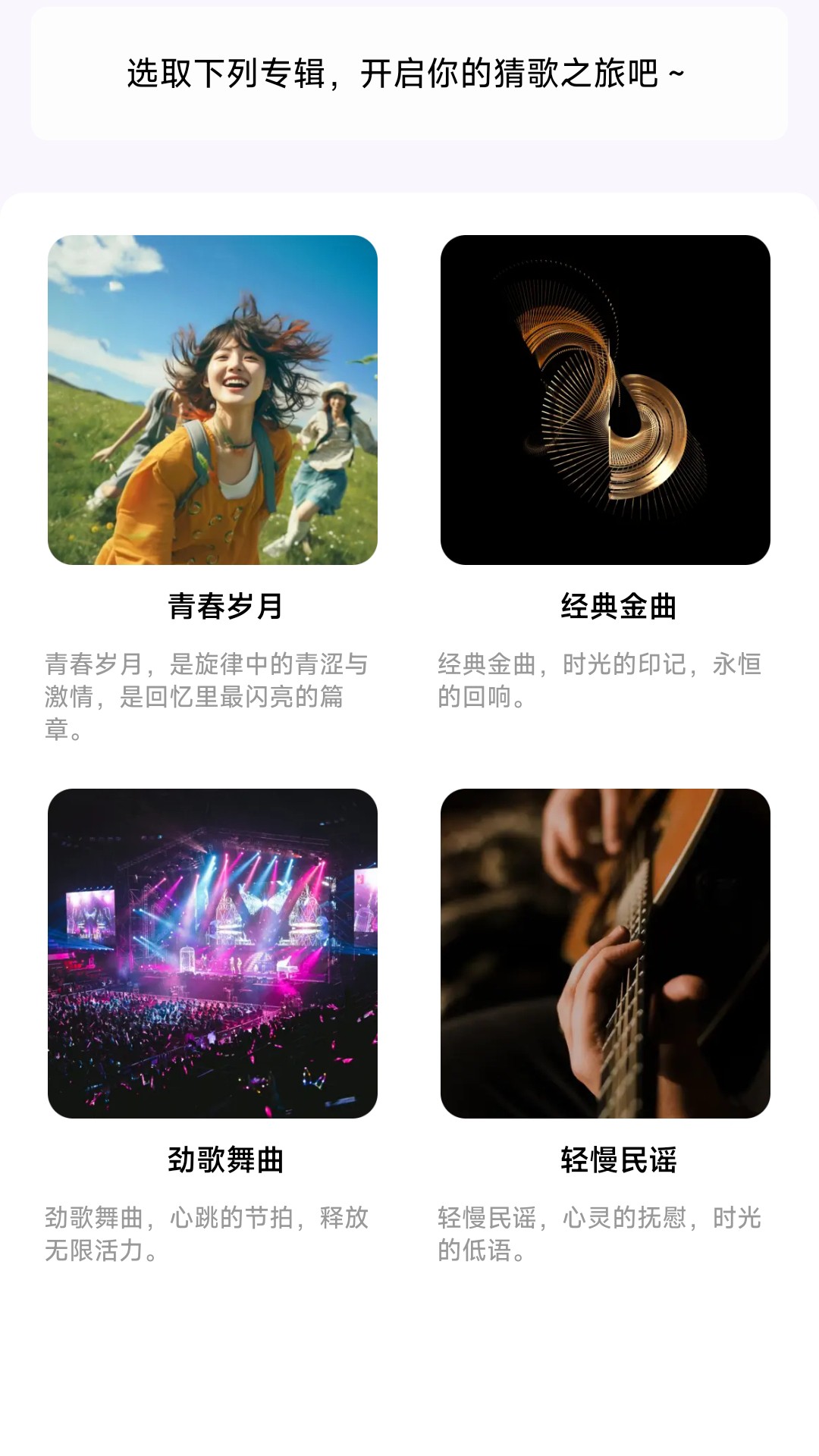乐曲大挑战手机软件app截图