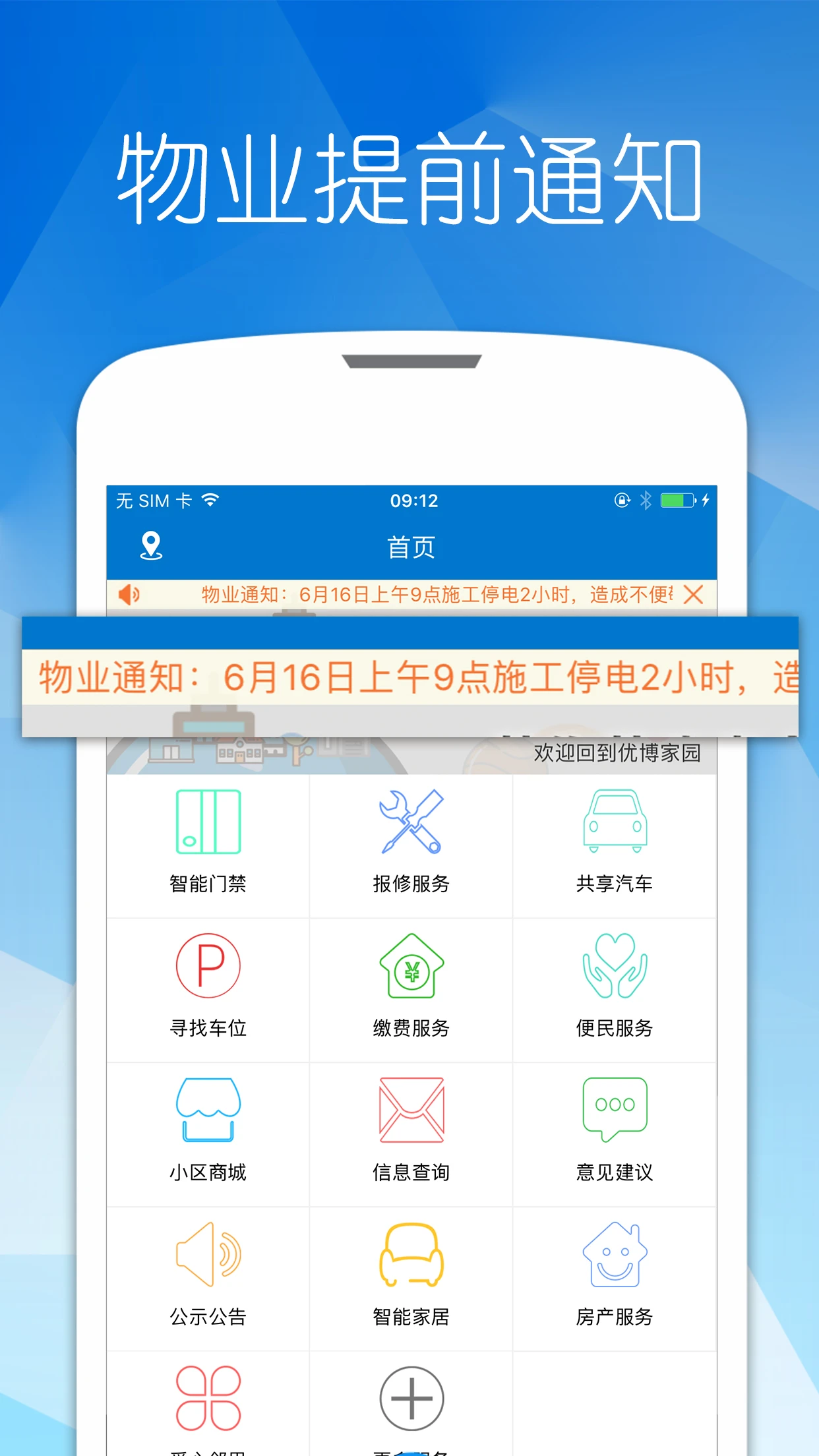 优博慧手机软件app截图