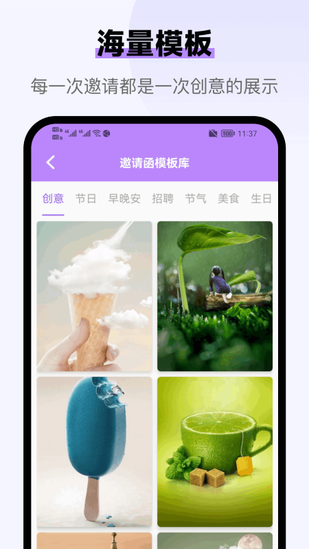 邀请函制作手机软件app截图