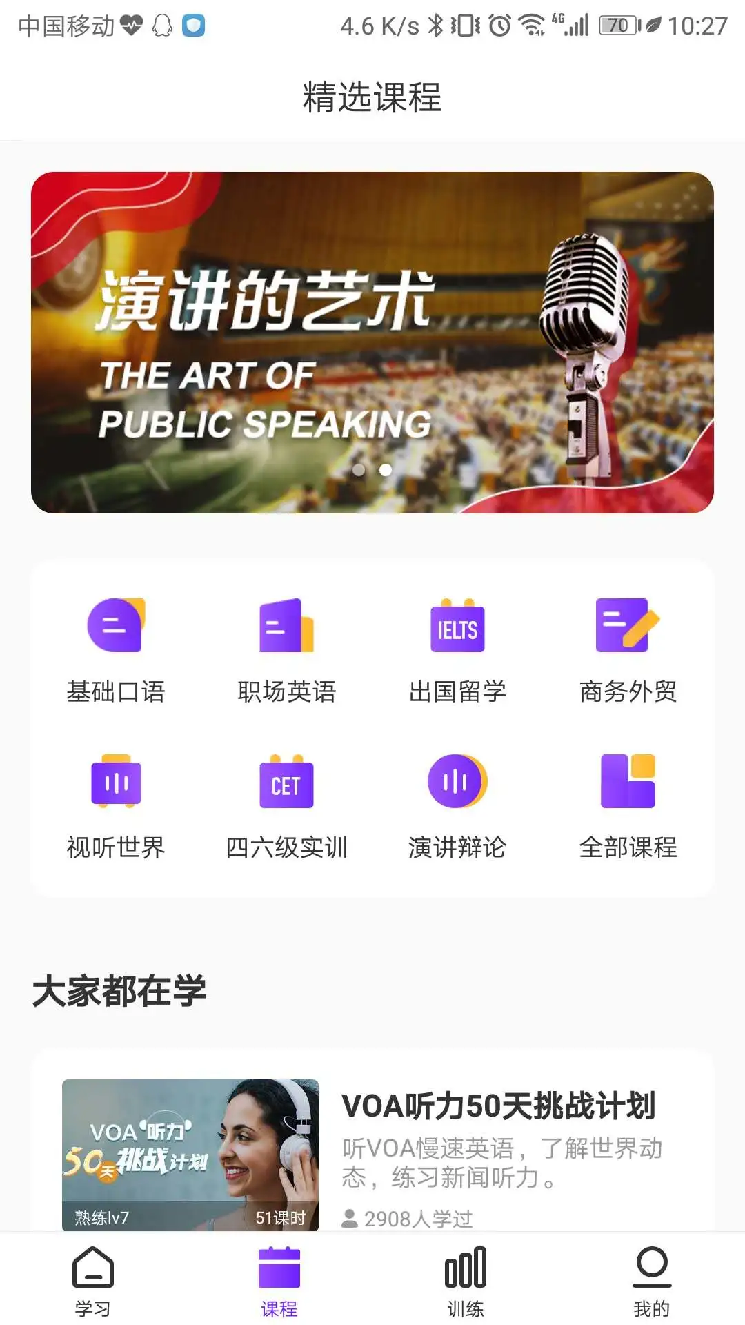 Utalk视听实训手机软件app截图
