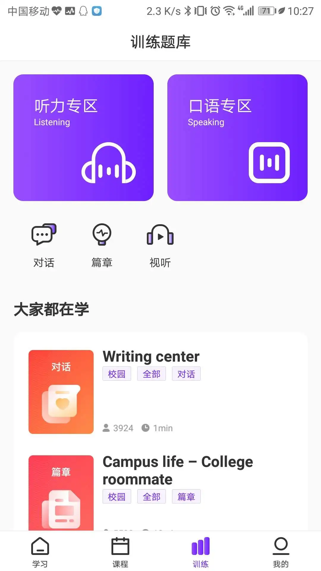 Utalk视听实训手机软件app截图