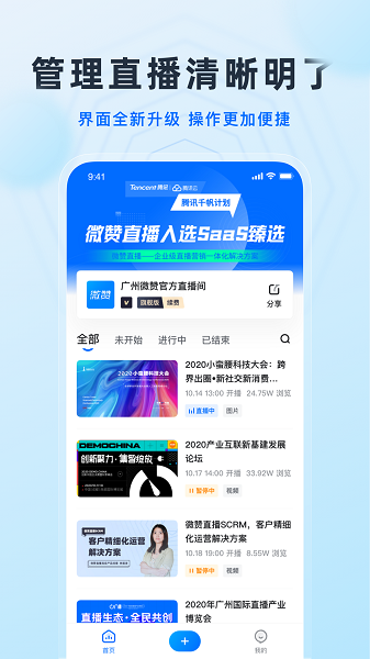 微赞手机软件app截图