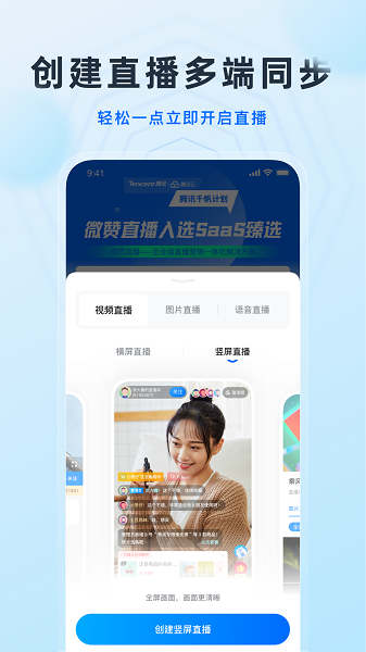 微赞手机软件app截图